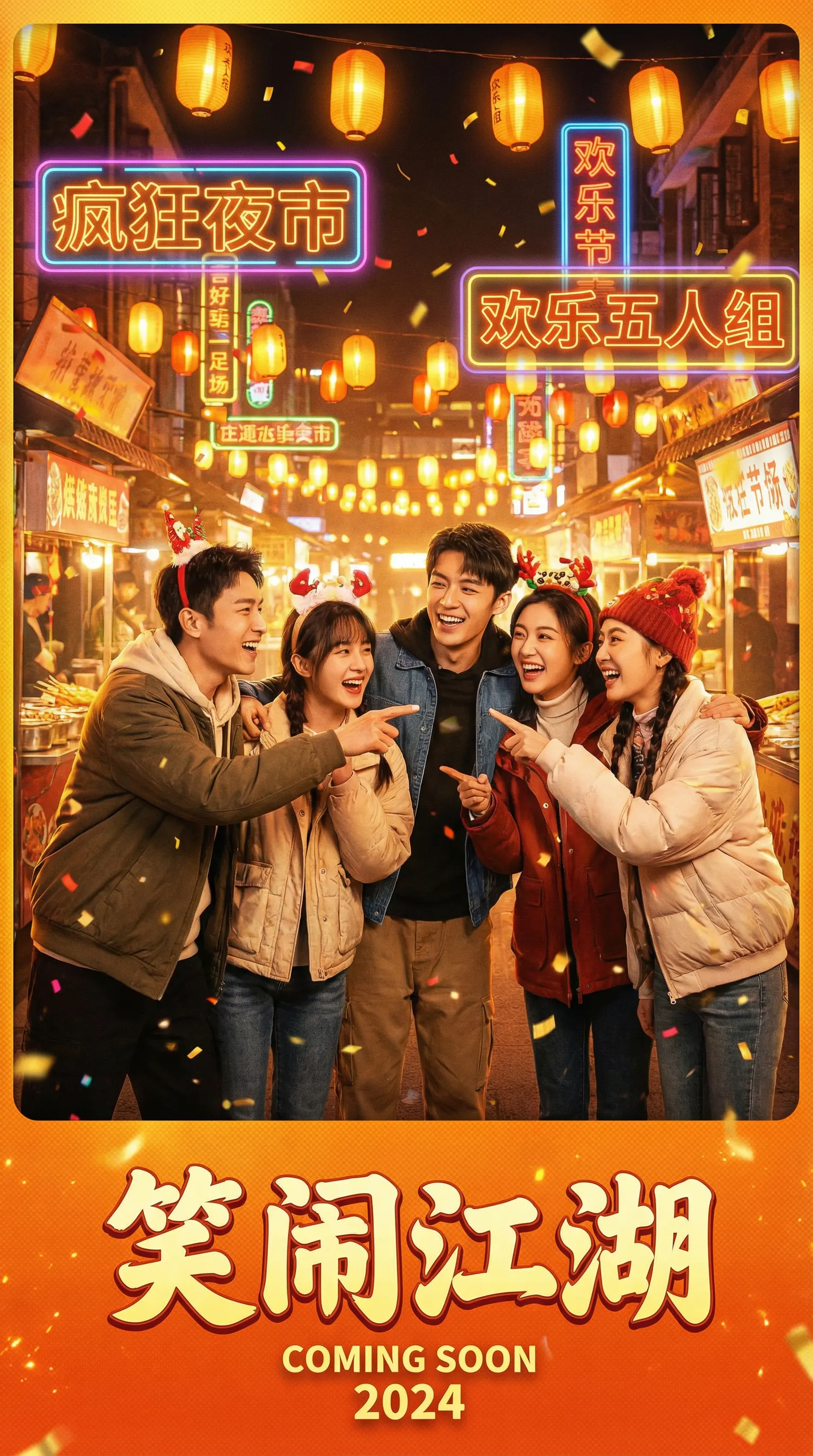 呦呦视频喜剧电影笑闹江湖